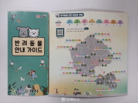 김해시, 반려동물 생활 꿀팁 담은 가이드북 발간