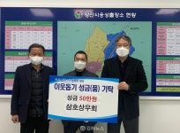 삼호상우회, 웅상지역에 성금 50만 원 기탁