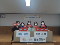 김해청소년상담복지센터, 새학기 응원꾸러미 150상자 전달