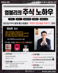 주식 노하우, 도서관서 듣다...칠암도서관 4~6월 금융 특강 개설