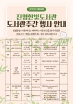 진영한빛도서관, 도서관 주간 독서문화프로그램 다채