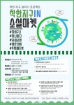 환경지키는 착한지구IN에 동참하세요