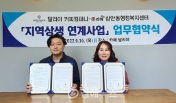 김해 삼안동행정복지센터 지역 카페와 어려운 이웃 함께 도와요