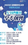 김해율하도서관, 여름독서교실 운영