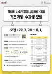 김해시, 사회적경제 시민아카데미 기초과정 수강생 모집