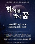 크리스탈문화예술, 19일 김해서부문화센터서 한여름 밤의 꿈 공연
