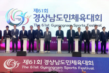 제61회 경남도민체전 양산서 개막…김해시 792명 선수단 파견