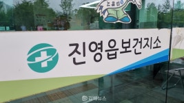 진영읍보건지소, 건강 Go Back 프로그램 참가자 모집