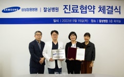 잘본병원, 삼성창원병원과 진료협약 체결