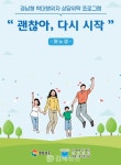 경남도, 전국 최초 아동학대 행위자 교육프로그램 개발