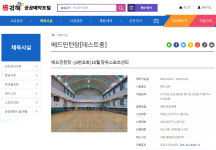 장유스포츠센터, 15일부터 배드민턴 온라인 사전 예약 실시