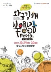 세계 음식 축제 보러 김해 동성시장으로 오세요