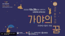인제대학교박물관, 2022 퓨전국악음악회 귀로 듣는 가야, 가야의 꿈 개최