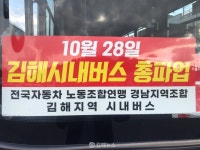 버스운행 중단사태 일단 모면…김해 시내버스 노사, 내달 11일까지 협상 연장