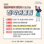 경남교육청-김해시, 합동 진학 설명회 4일 개최
