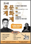 김해 동상동 축제 제4회 호계문화제 보러 오세요