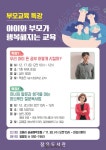 장유도서관, 아이와 부모가 행복해지는 교육 특강 개최