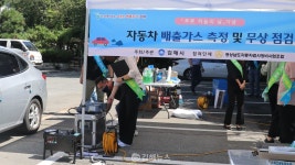 김해시 고향 가기 전 자동차 배출가스 무료 점검 받으세요
