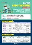 김해시, 2023년 자전거교육장 프로그램 운영 본격 개시