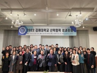 김해대학교 산학협력단, 2022학년도 산학협력 성과포럼 개최
