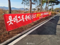 롯데, 김해CC 매각 결정에 회원들 발끈…회원 권익 침해 된다