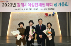 김해시여성단체협의회, 2023년 정기총회 개최