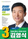 [조합장 후보 인터뷰(5)] 장유농협 김영식 투명경영으로 조합원·지역민에 신뢰받는 농협 만들겠다