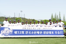 김해 삼성야구클럽, 전국소년체전 경남대표 선발전 우승