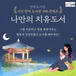 장유도서관, 특화도서관 육성 지원사업 선정