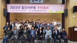 칠산서부동 첫 주민총회…내년 주민자치 계획 수립