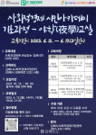 김해시, 사회적경제 시민아카데미 야학교실 모집