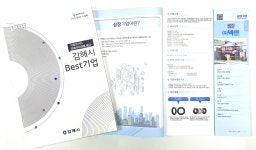 김해 BEST 기업은 어디?…김해시, 우수기업 152개사 홍보책자 발간