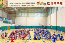 가족이 함께 즐겨요...김해시 하하호호 가족축제 개최