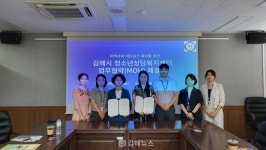 김해시청소년상담복지센터-김해대학교, 후기 청소년 지원 업무협약 체결