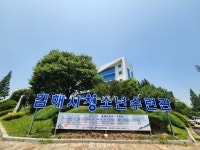 김해시청소년수련관, 교육부 교육기부 진로체험 인증기관 재선정