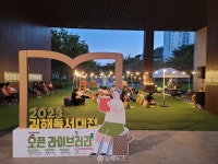 진영 오픈 라이브러리, 야외에서 독서·공연·휴식 함께 했어요
