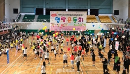 제9회 김해시지역아동센터 연합 명랑운동회 개최