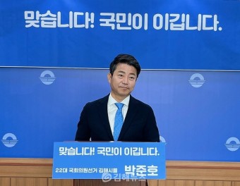 박준호 전 도의원, 내년 총선 김해을 출마 선언