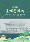 제5회 호계문화제, 4일 동상동 분성광장서 개최