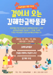김해한글박물관 9일 개관 2주년...다채로운 체험·강연