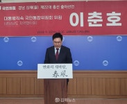 이춘호 국민통합위원, 내년 총선 김해을 출마 선언