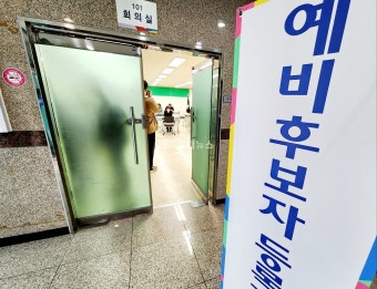 제22대 총선 예비후보자 등록 시작…첫날 김해 갑·을 지역구 8명 등록