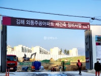 김해 외동주공재건축, 태영 데시앙 뗄까 말까...시공사 교체 논의 착수