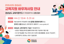김해시, 교육지원카드 사업 신청 접수