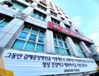 [단독] 법원, 김해중앙병원 회생절차 개시 결정