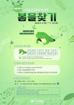 화정생활문화센터 어울림, 새봄맞이 어울림에서 봄을찾기 이벤트