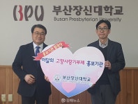 김해시 고향사랑기부제 이달의 홍보 주자 부산장신대학교