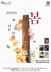 김해시립가야금연주단 정기연주회 너는 나의 봄