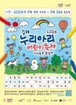 신나는 5월, 즐거운 축제…김해문화재단 김해 누리아리 어린이 축제 개최