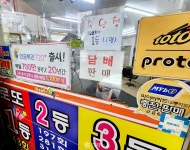 김해 외동 복권 판매점 2곳서 로또 1등 나와